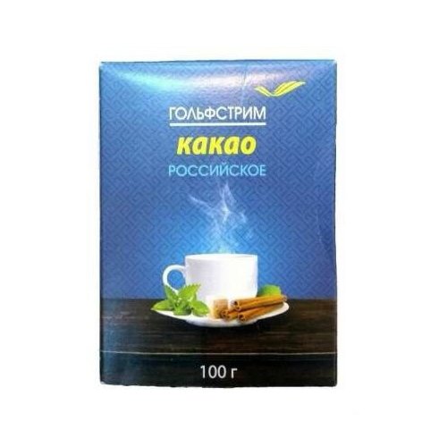 Какао Российское 100 гр. (48) АКЦИЯ!