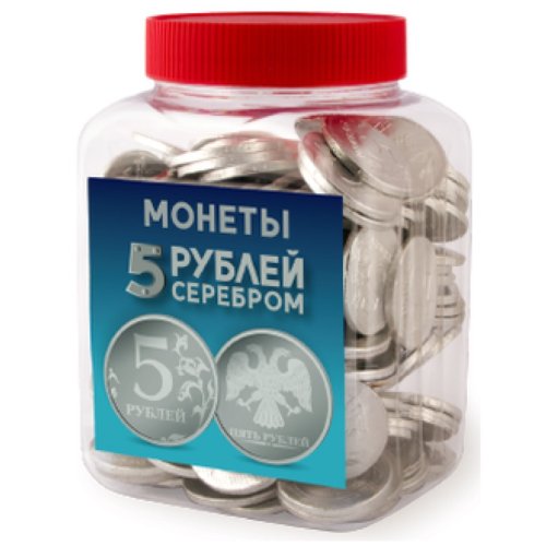 Сладкие сувениры МОНЕТЫ 5 РУБ серебром 4 гр.*220 шт, пластик.банка (6) (CM-4-1)