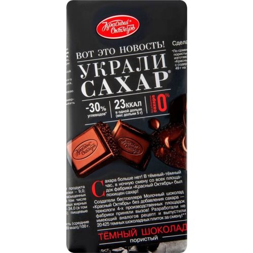 Шоколад Красный Окт.,темный Пористый, 75 гр.,УКРАЛИ САХАР (10) 4 бл. в кор.