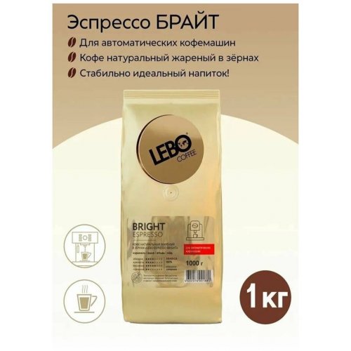 Espresso BRIGHT 1000 гр. зерно (5) NEW
