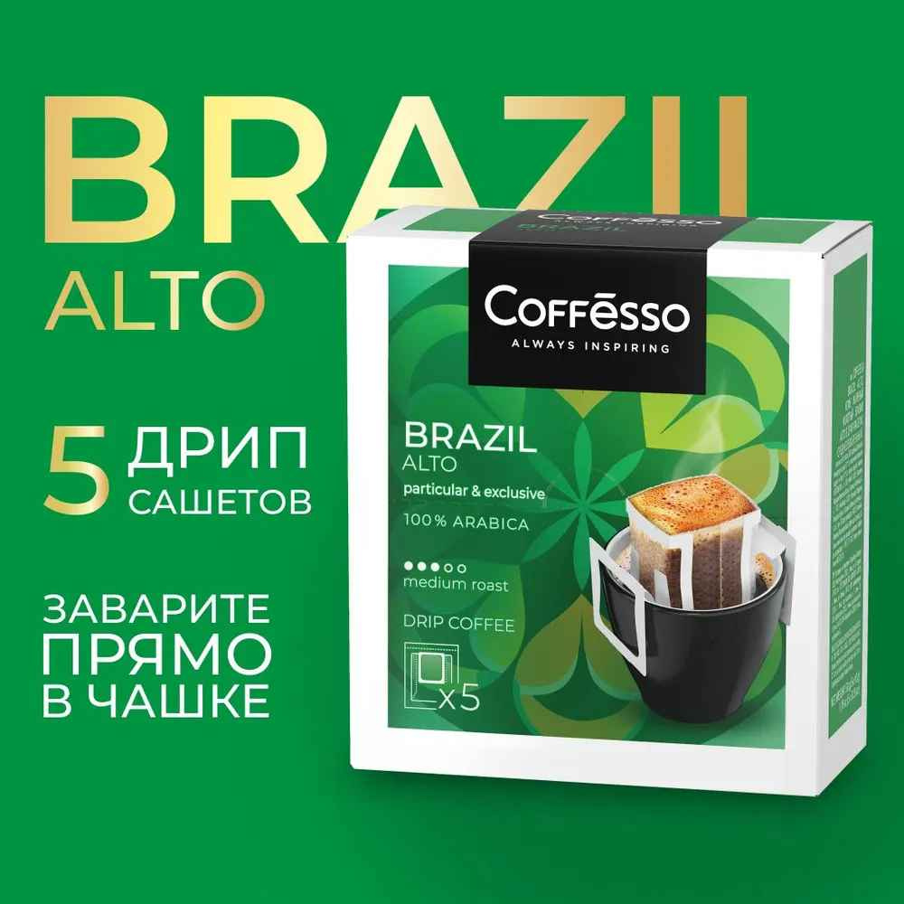 Купить Кофе Coffesso Brazil Alto 5 сашет (12) 102542 мелким оптом и в  розницу в Москве - цены в интернет магазине Восток