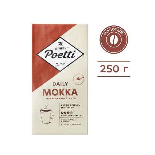 Daily Mokka 250 гр. молотый (12) 108 кор/пал.