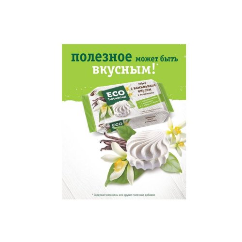 Зефир NEO-BOTANICA с Ванильным вкусом и витам., 250 гр. (8)