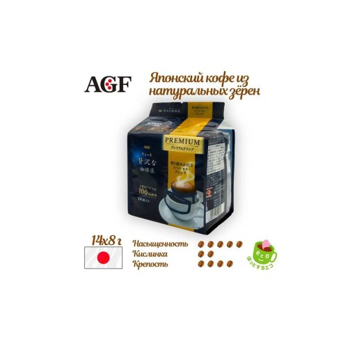 ДРИП ПАКЕТЫ AGF Luxury Special Blend 7 гр*14 пакет, молотый, м/у (6) (33832-99)