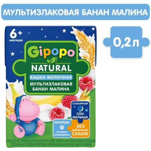 Каша детская питьевая Gipopo Мультизлаковая (Молочная с бананом и малиной) 200 мл тетрапак (9)/360