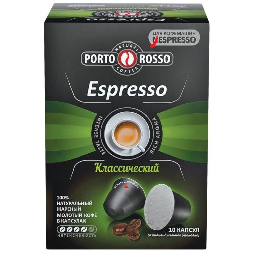 Капсулы PORTO ROSSO Espresso классический 5 гр.*10 кап.(6)