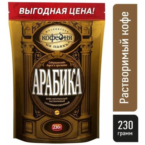 Кофе Арабика 230 гр. субл. м/у (6) (в пал.75)