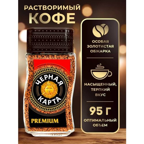 Черная карта PREMIUM 95 гр. стекло (6)