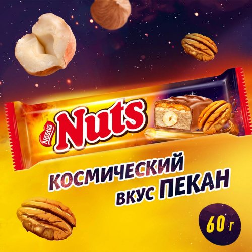батончик NUTS с орехом Пекан 60 гр.(1блх24 шт)/261 NEW