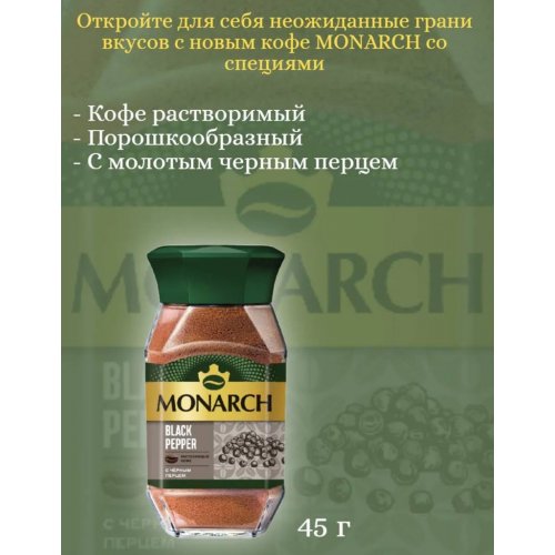  45 гр. BLACK PEPPER порошкооб.с молот.перцем, стекло (12)/в пал (4024432)