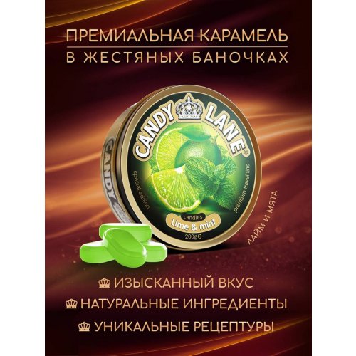 Леденцы КЭНДИ ЛЭЙН лайм и мята 200 гр., ж/б (6) в кор. 4 блоков (CL-1-27)
