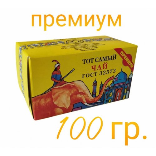Тот Самый 