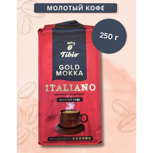 (TIBIO) Gold Mokka Итальяно 250г мол. (12)