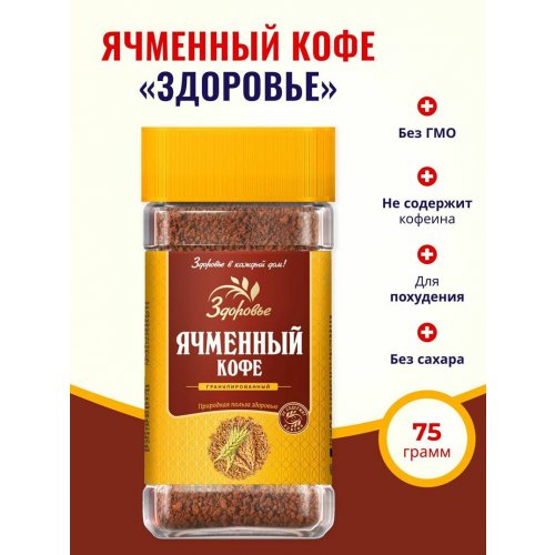 Ячменный кофе 75 гр. гранул. ст.(12)