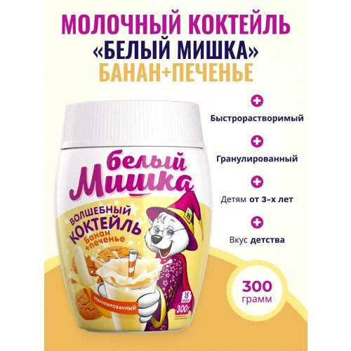 Молочный коктейль Банан-Печенье 300 гр. гран. ПЭТ (12) АКЦИЯ