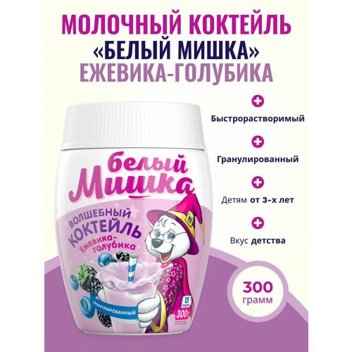 Молочный коктейль Голубика-Ежевика 300 гр. гран. ПЭТ (12) АКЦИЯ