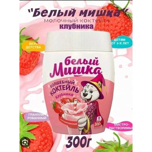 Молочный коктейль клубника 300 гр. гран. ПЭТ (12) АКЦИЯ