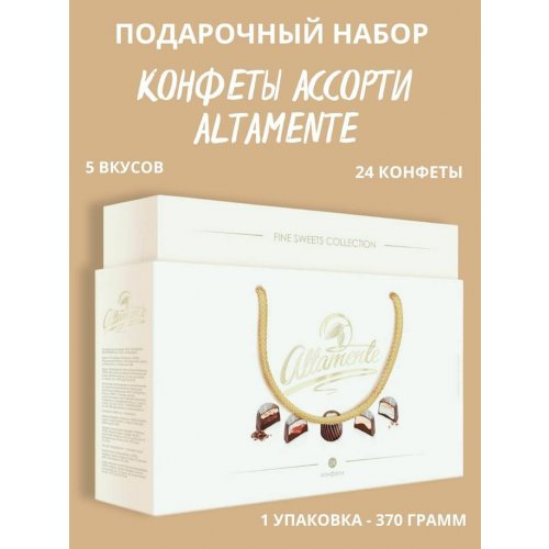 ALTAMENTE Набор конфет Ассорти 370 гр. (6) белая сумка 367/Б