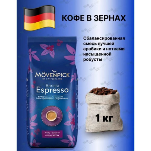 Espresso 1000 гр. зерно (4)/48