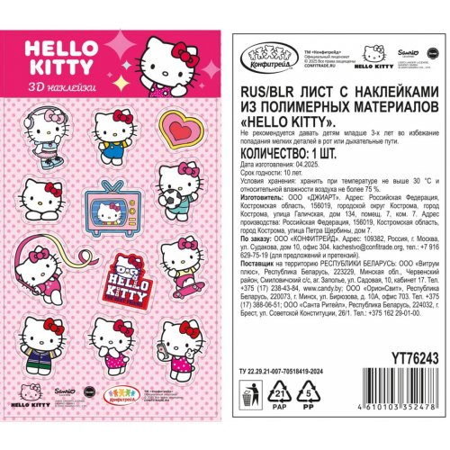 Наклейки в пакете HELLO KITTY 3D (10) в кор.10 бл. (76243)