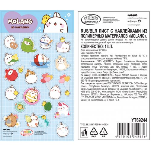 Наклейки в пакете MOLANG 3D (10) в кор.10 бл. (69244)