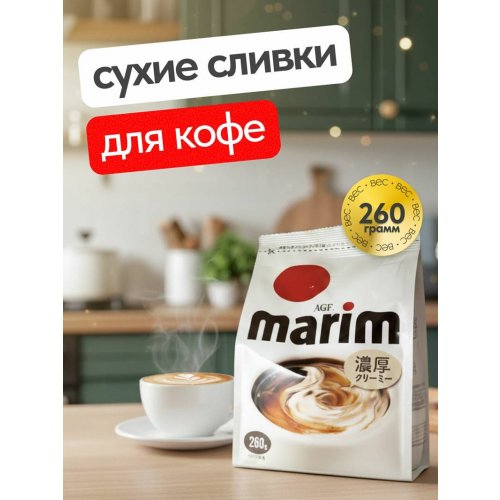  СЛИВКИ MARIM сухие 260 гр., м/у (12)