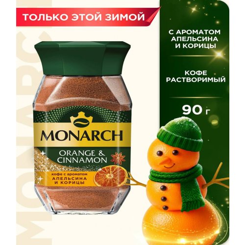  90 гр. ORANGE & CINNAMON стекло (6)/в пал 308 NEW