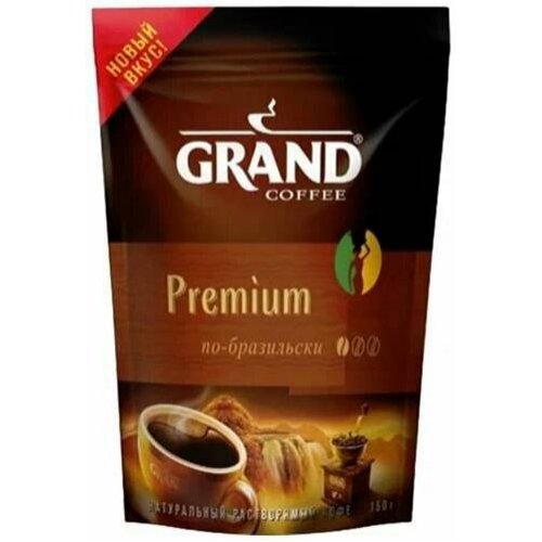  Премиум 150 гр м/у бразил.гранул. (16)