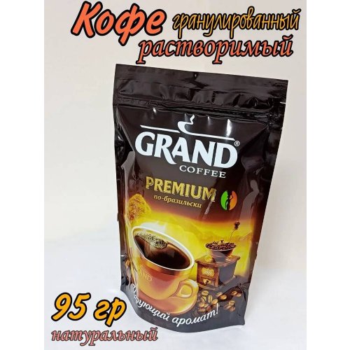  Премиум 95 гр. бразил. гранула м/у (18)