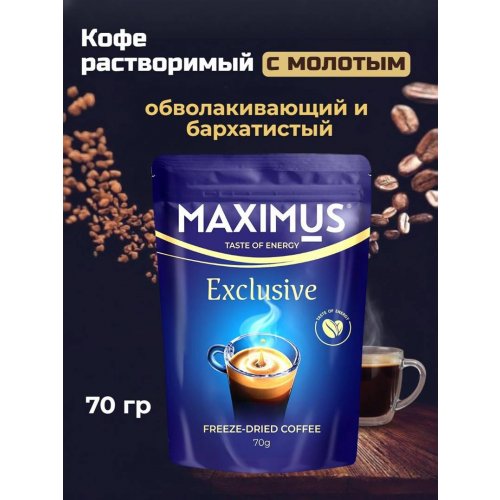 Сублимированный с доб.молотого 