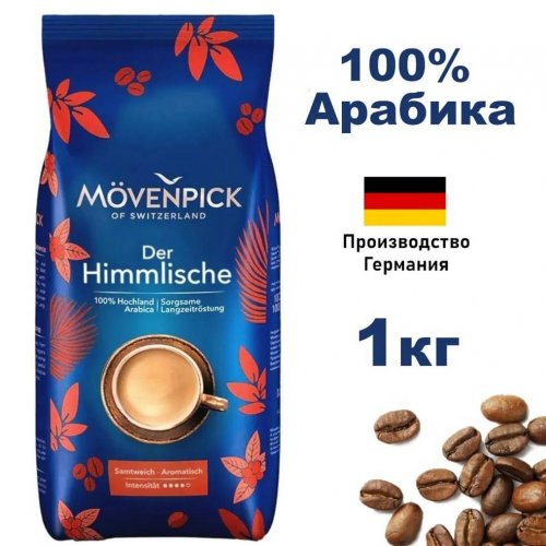Arabica 1000 гр. зерно (6)/66
