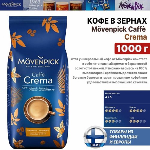 Crema 1000 гр. зерно (4)/64