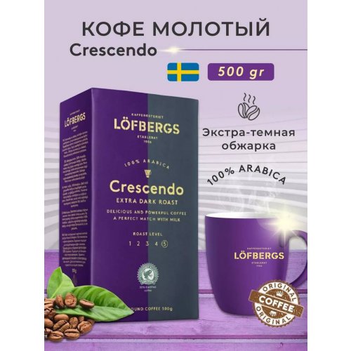 Crescendo Extra Dark Roast 500 гр. молотый (12)/72