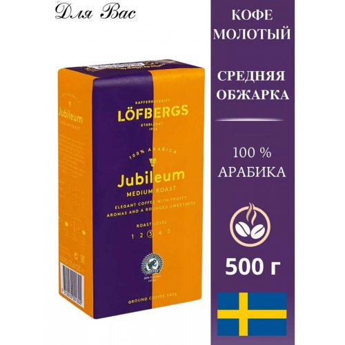 Jubileum Medium Roast 500 гр. молотый (12)/72