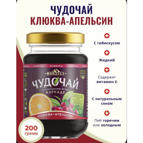 Чудочай Клюква-Апельсин 200 гр. стекло (10)