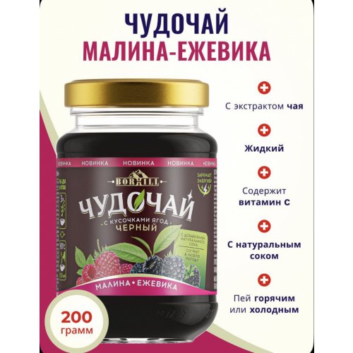 Чудочай Малина-Ежевика 200 гр. стекло (10)