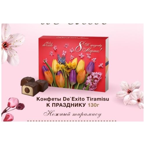 De Exito Набор конфет TIRAMISU К ПРАЗДНИКУ- Нежный тирамису 130 гр. (14) (8 Марта)