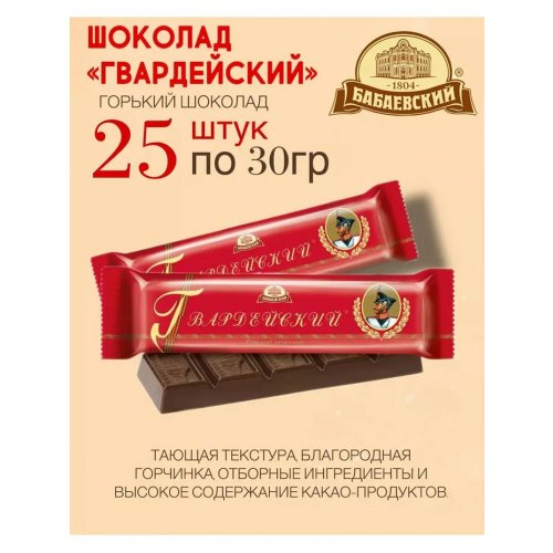 Гвардейский горький 30 гр. ш/бокс (6 бл х 25 шт)/96