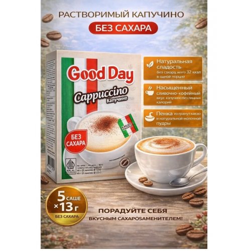 Капучино Good Day без сахара 25 гр.х 5 пак., картон (24) NEW *