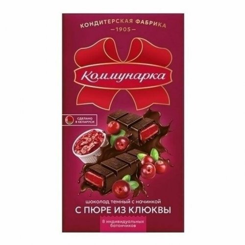 КОММУНАРКА Шоколад Темный с пюре из Клюквы 180 гр. (17) Пенал ()