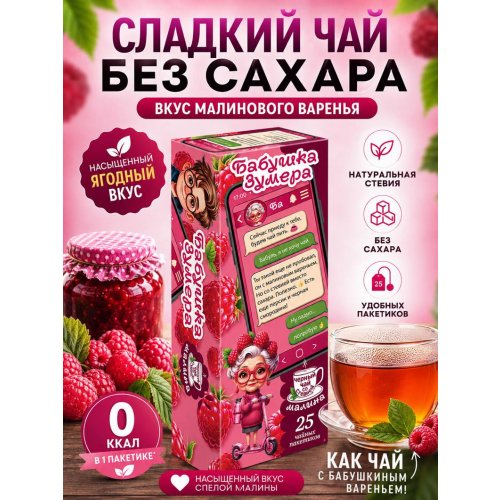 ЧАЙ Бабушка зумера Бабушка зумера 