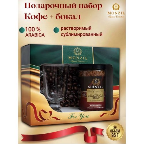 Кофе Monzil Набор (Кофе 95 гр.ст+кружка) ЧЕРНЫЙ (7)
