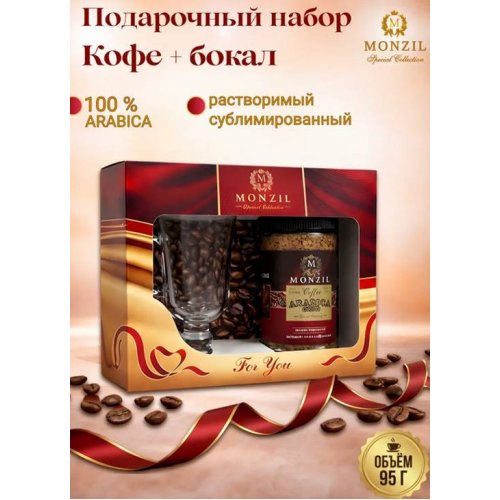 Кофе Monzil Набор (Кофе 95 гр.ст+кружка) КРАСНЫЙ (7)