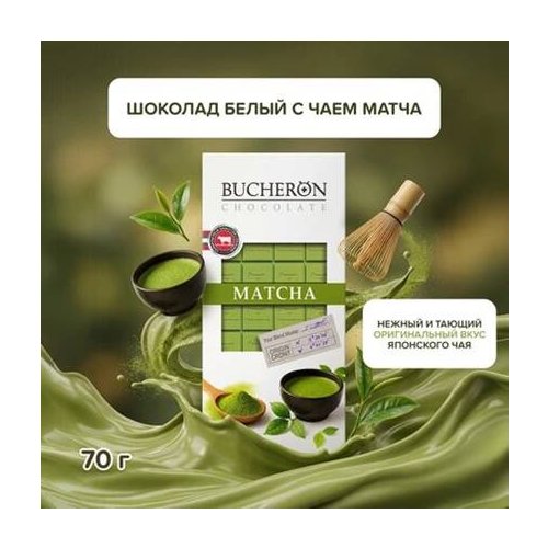  шоколад Белый c начинкой с чаем Матча 70 гр. х 10 шт. картон (6) 1325
