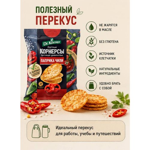 ОСУ Хлебцы Dr.Korner Чипсы 