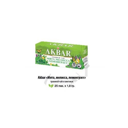 ЧАЙ АКБАР Чайный напиток мята, мелисса, лемонграсс, цедра цитрус.  25 пак.*1,8 гр. (24) NEW ВЛОЖЕНИЕ