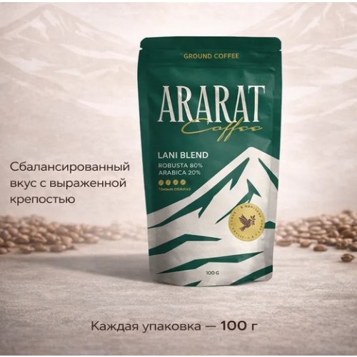 Кофе ARARAT LANDJ (robusta 80% arabika 20%) молотый пресс 100 гр.(30)
