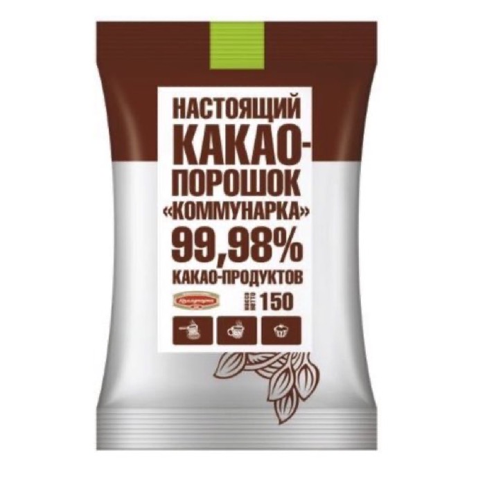 КОНДИТЕРКА КОММУНАРКА Какао-порошок 150 гр. (30)  3 бл по 10 шт       (36430)  / в пал. 56 кор.