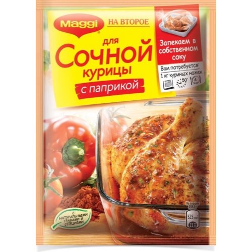 Магги НА ВТОР Для СочКуриц с Паприкой 34 гр (12)           (8681)