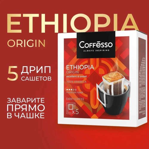 Кофе Coffesso  